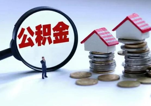河南公积金封存后怎么提（住房公积金封存了怎么提出来）